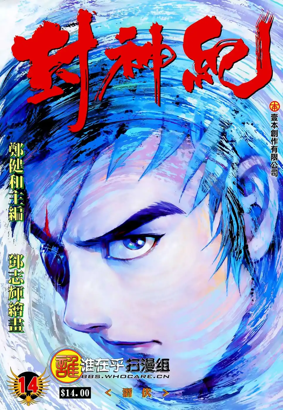 Feng Shen Ji Chapter 14 1